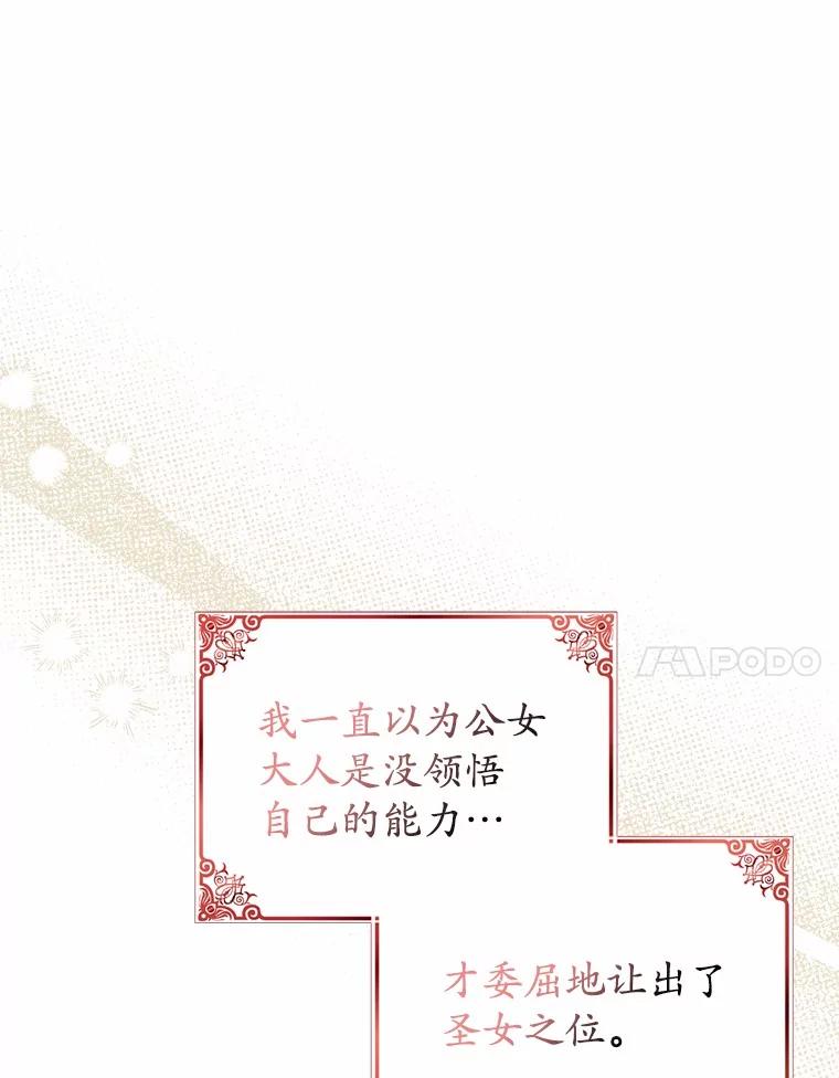 《反派未婚夫阻碍我的花路》26.你就是圣女 第18页