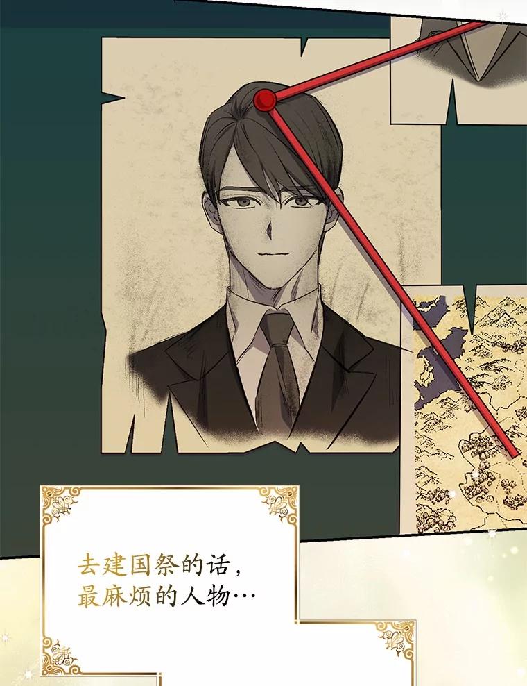 《反派未婚夫阻碍我的花路》26.你就是圣女 第91页