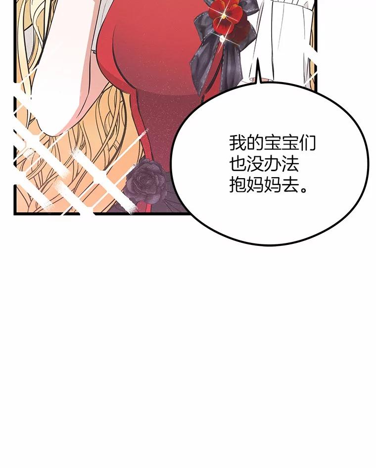 《突然有了老公和孩子》26.铜墙铁壁 第92页