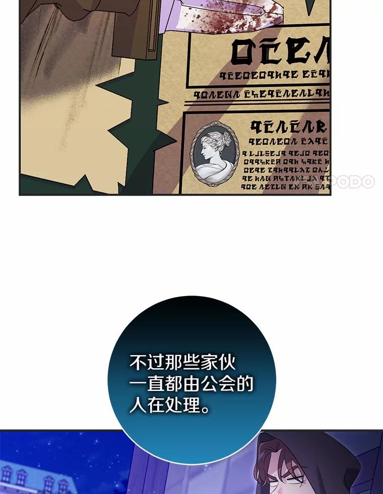 《反派未婚夫阻碍我的花路》26.你就是圣女 第95页