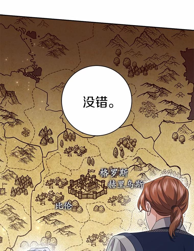 《反派未婚夫阻碍我的花路》26.你就是圣女 第104页