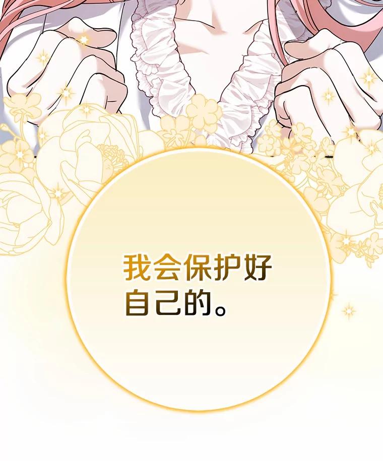 《反派未婚夫阻碍我的花路》26.你就是圣女 第74页