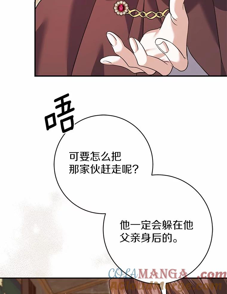 《反派未婚夫阻碍我的花路》26.你就是圣女 第109页