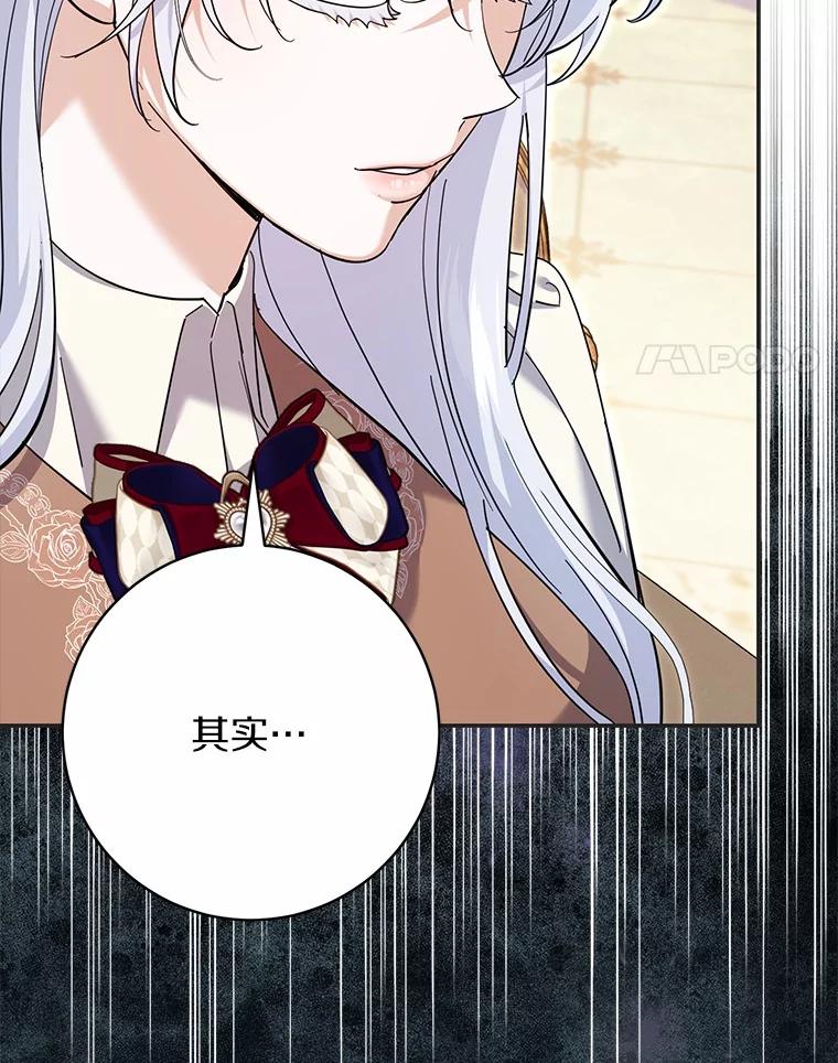 《反派未婚夫阻碍我的花路》26.你就是圣女 第4页