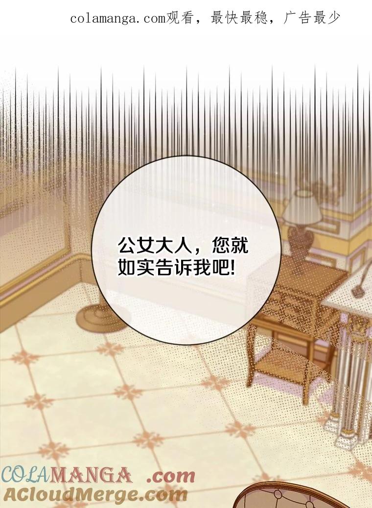 《反派未婚夫阻碍我的花路》26.你就是圣女 第1页