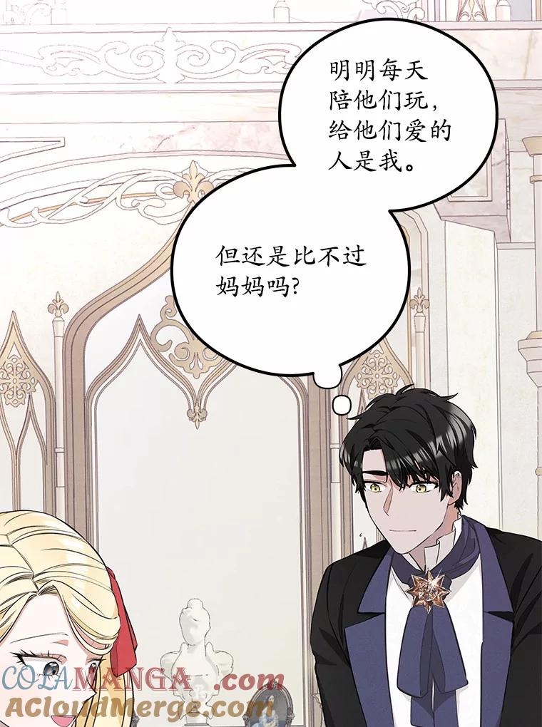 《突然有了老公和孩子》26.铜墙铁壁 第97页