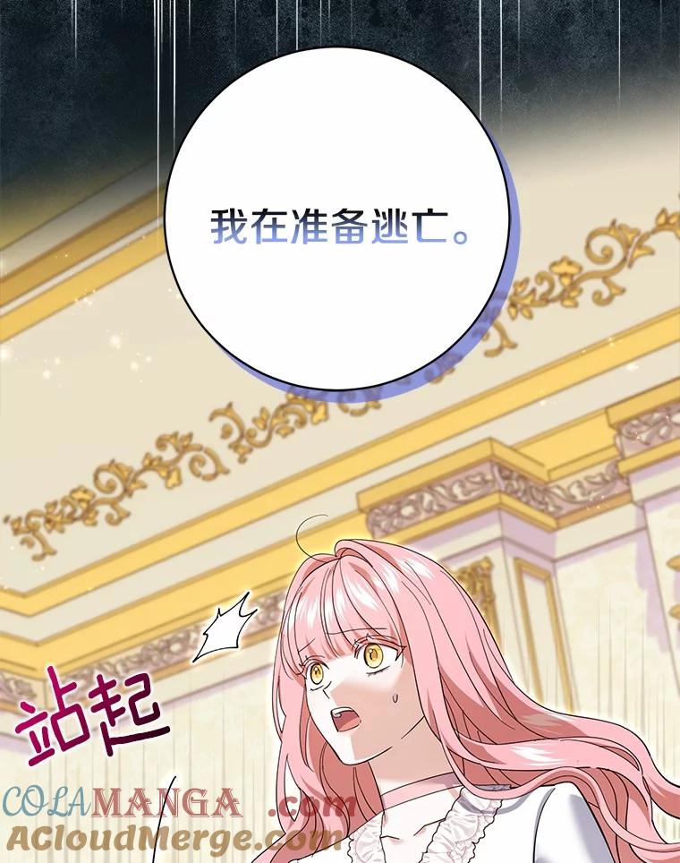 《反派未婚夫阻碍我的花路》26.你就是圣女 第5页
