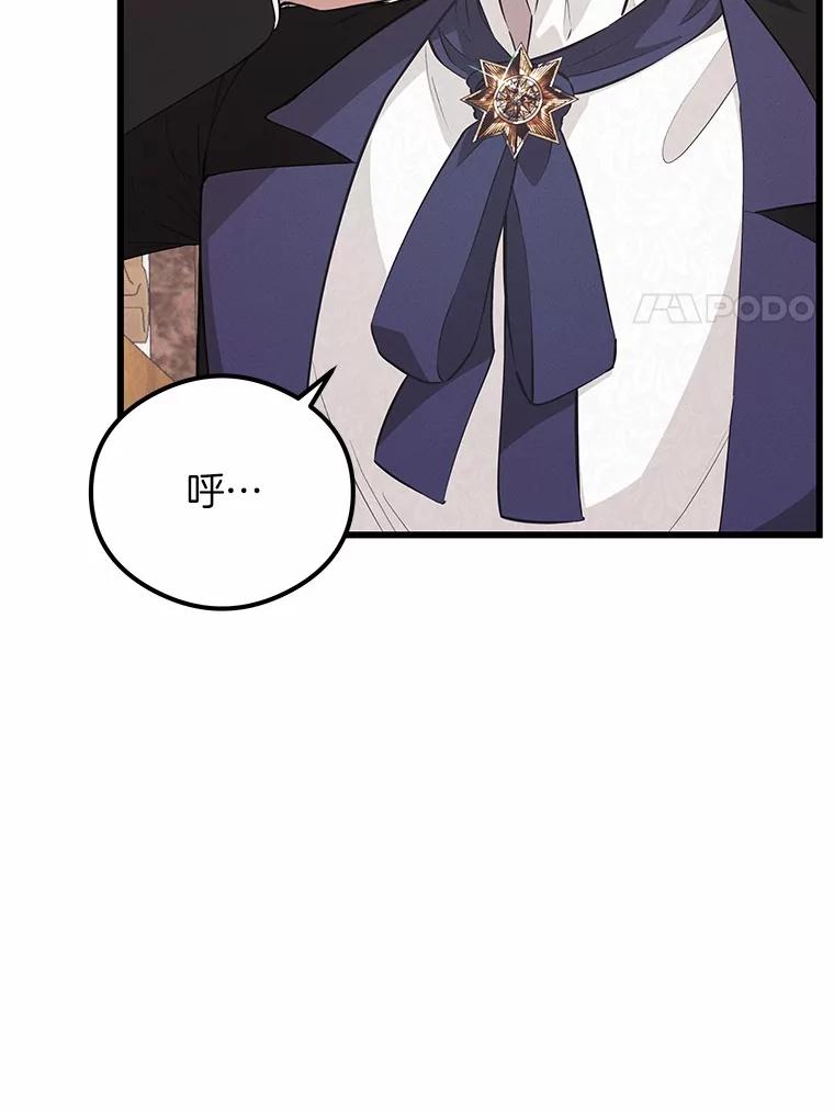 《突然有了老公和孩子》26.铜墙铁壁 第111页