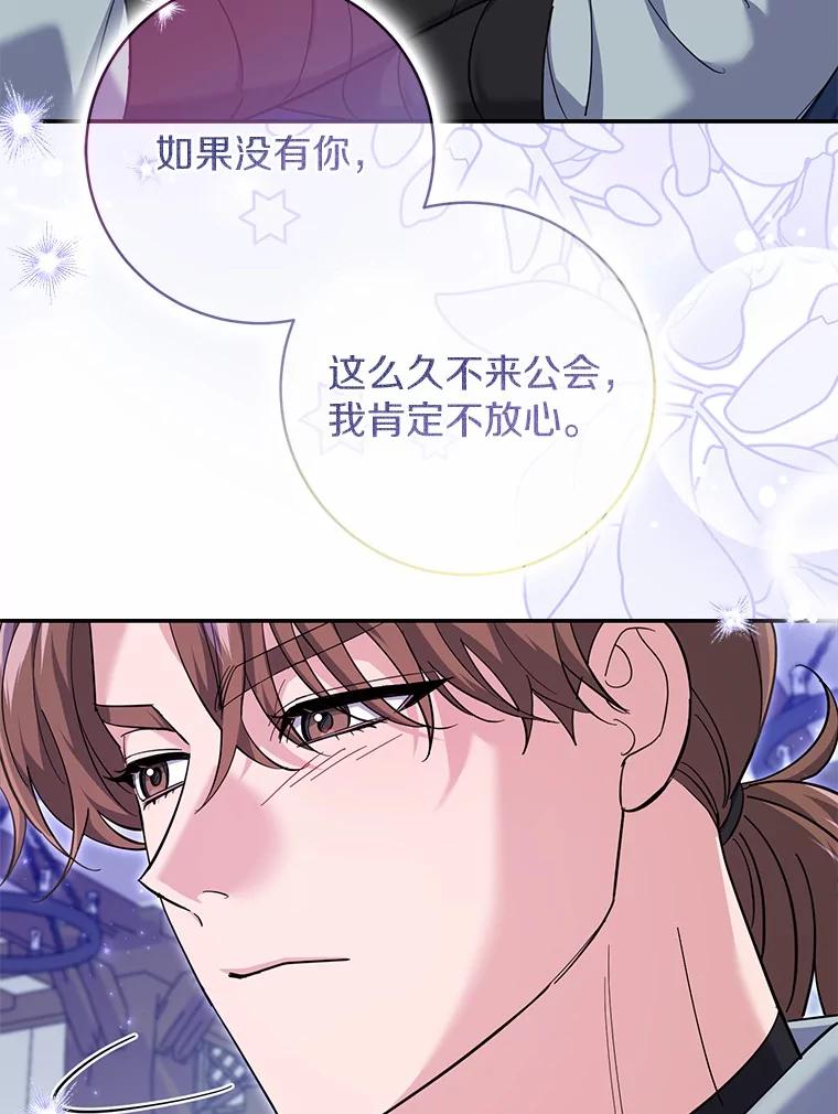 《反派未婚夫阻碍我的花路》26.你就是圣女 第59页