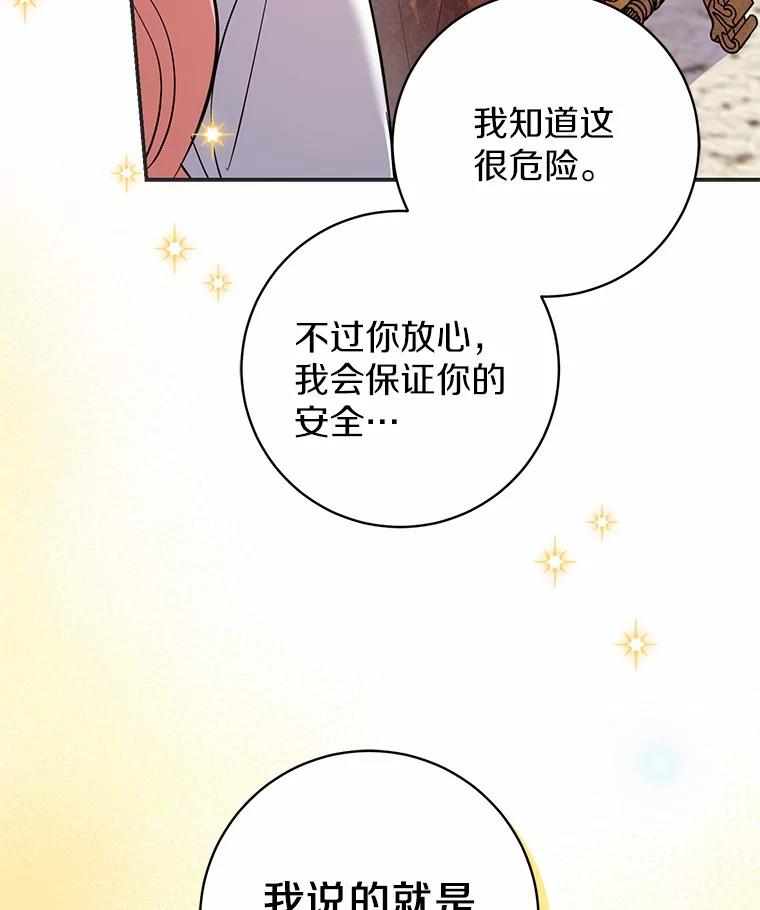 《反派未婚夫阻碍我的花路》26.你就是圣女 第70页