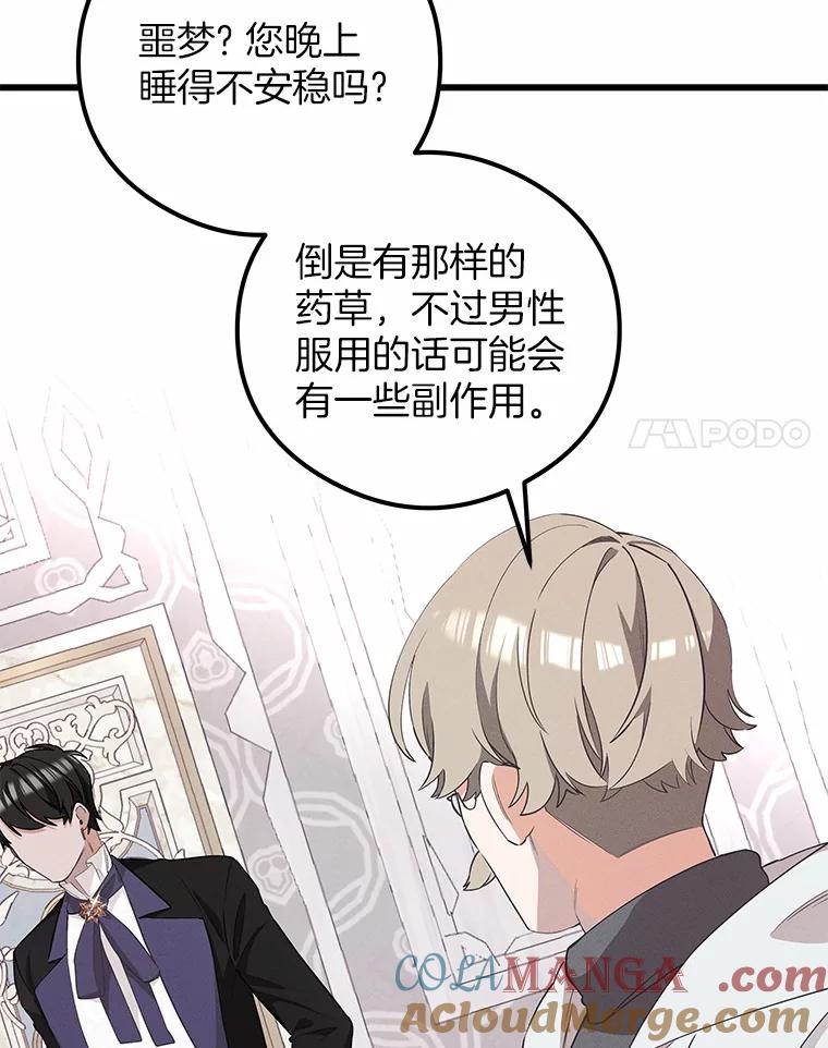 《突然有了老公和孩子》26.铜墙铁壁 第21页