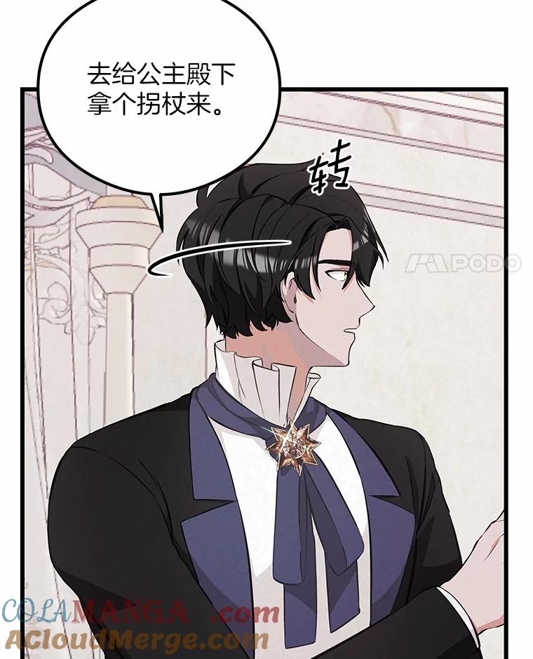 《突然有了老公和孩子》26.铜墙铁壁 第101页