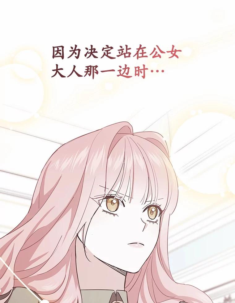 《反派未婚夫阻碍我的花路》26.你就是圣女 第43页