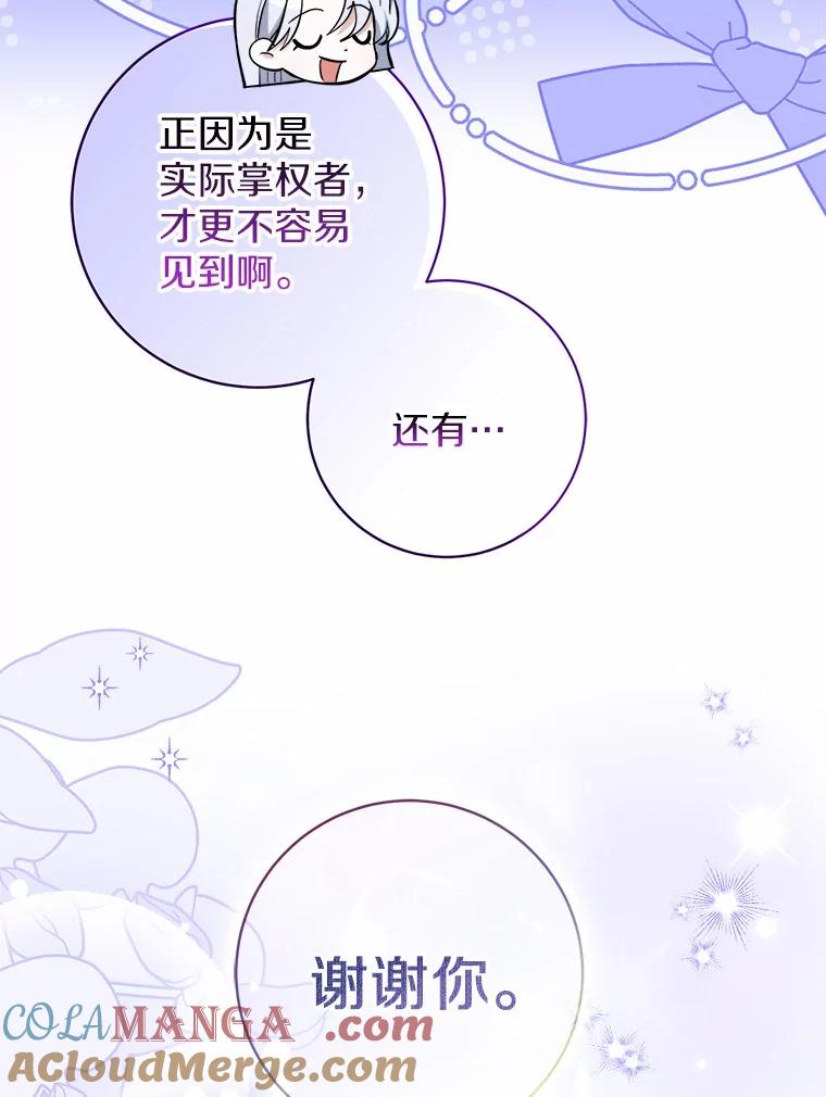《反派未婚夫阻碍我的花路》26.你就是圣女 第57页