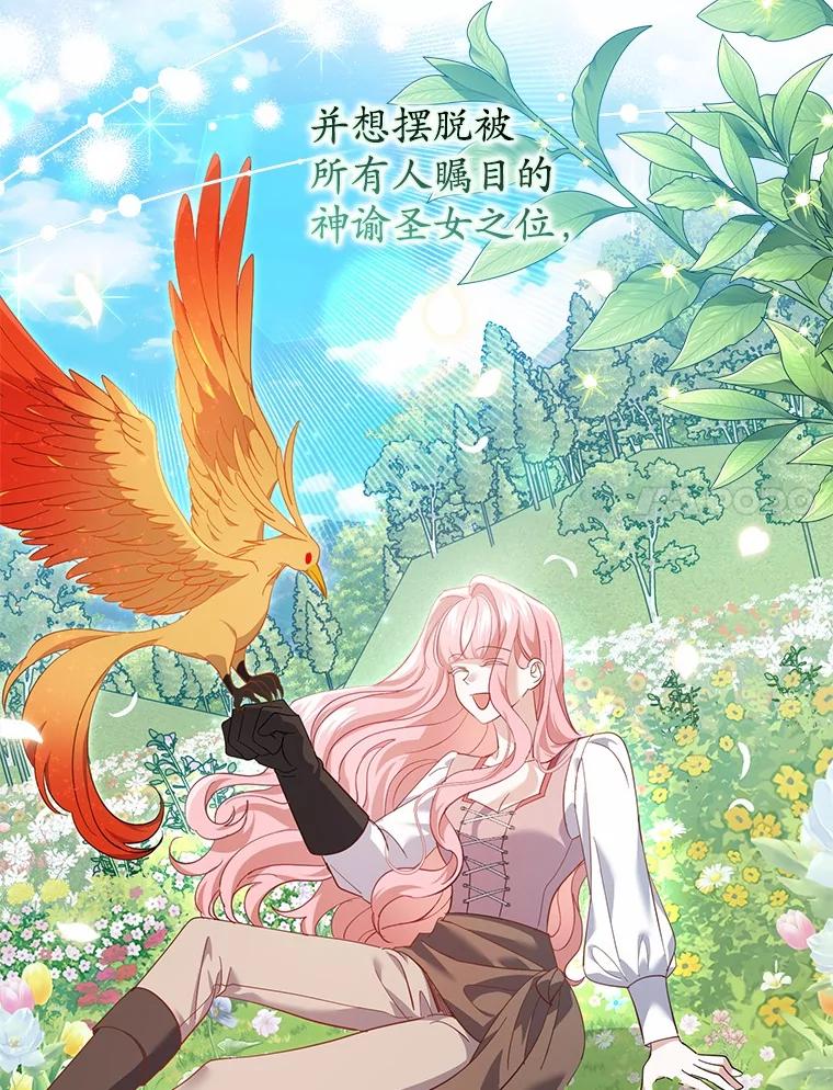《反派未婚夫阻碍我的花路》26.你就是圣女 第38页