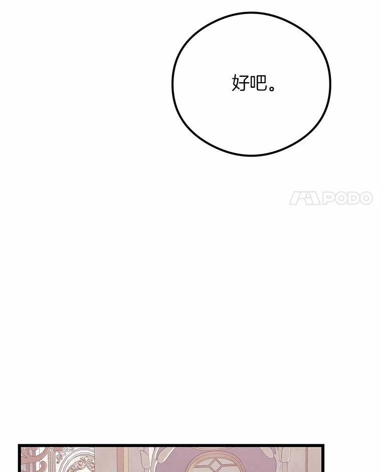 《突然有了老公和孩子》26.铜墙铁壁 第4页
