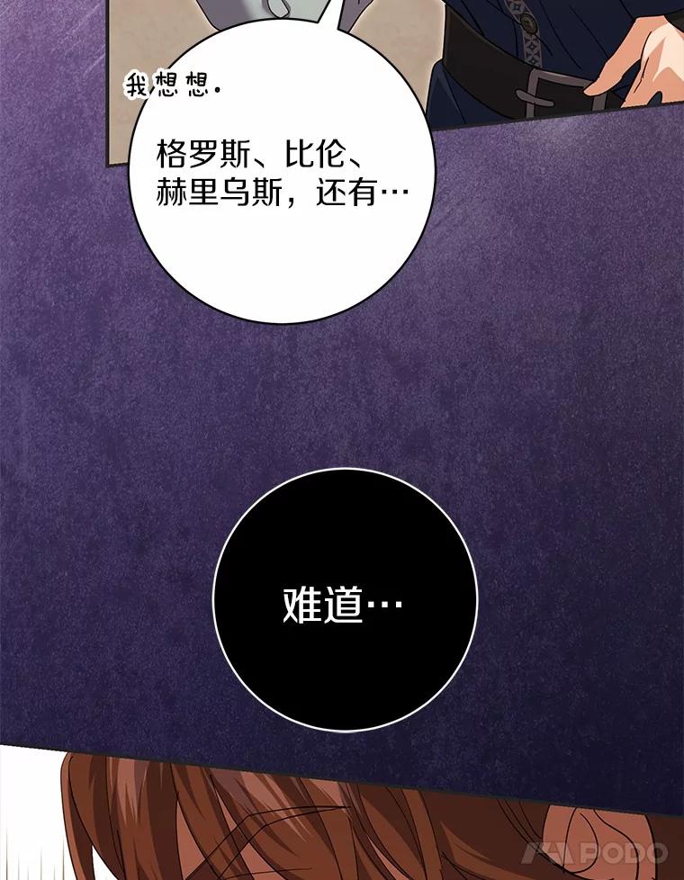 《反派未婚夫阻碍我的花路》26.你就是圣女 第102页
