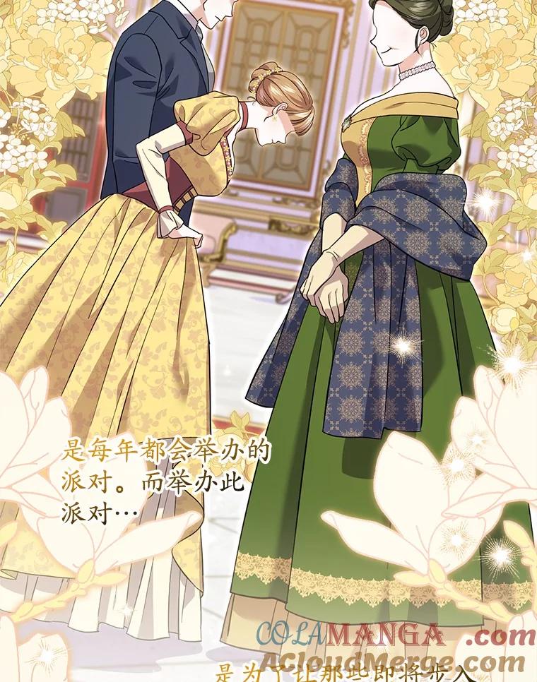 《反派未婚夫阻碍我的花路》26.你就是圣女 第117页