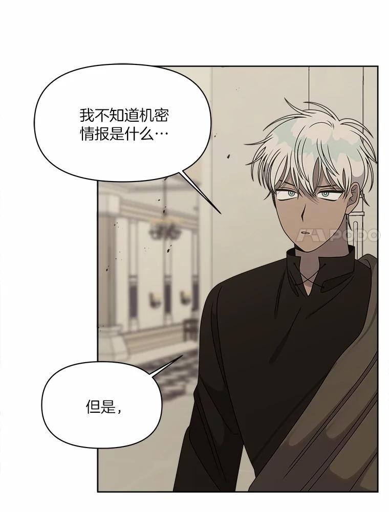 《三个世界》26.牵扯到“机密情报” 第7页