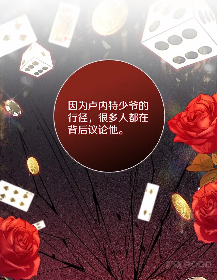 《反派未婚夫阻碍我的花路》26.你就是圣女 第111页