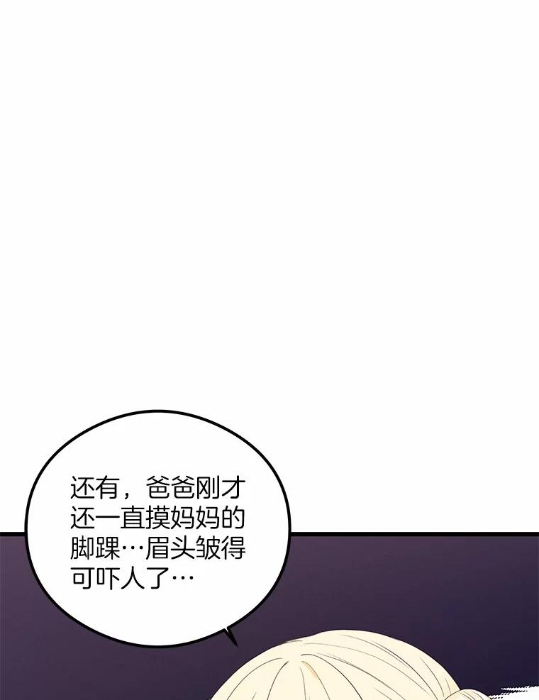 《突然有了老公和孩子》26.铜墙铁壁 第52页