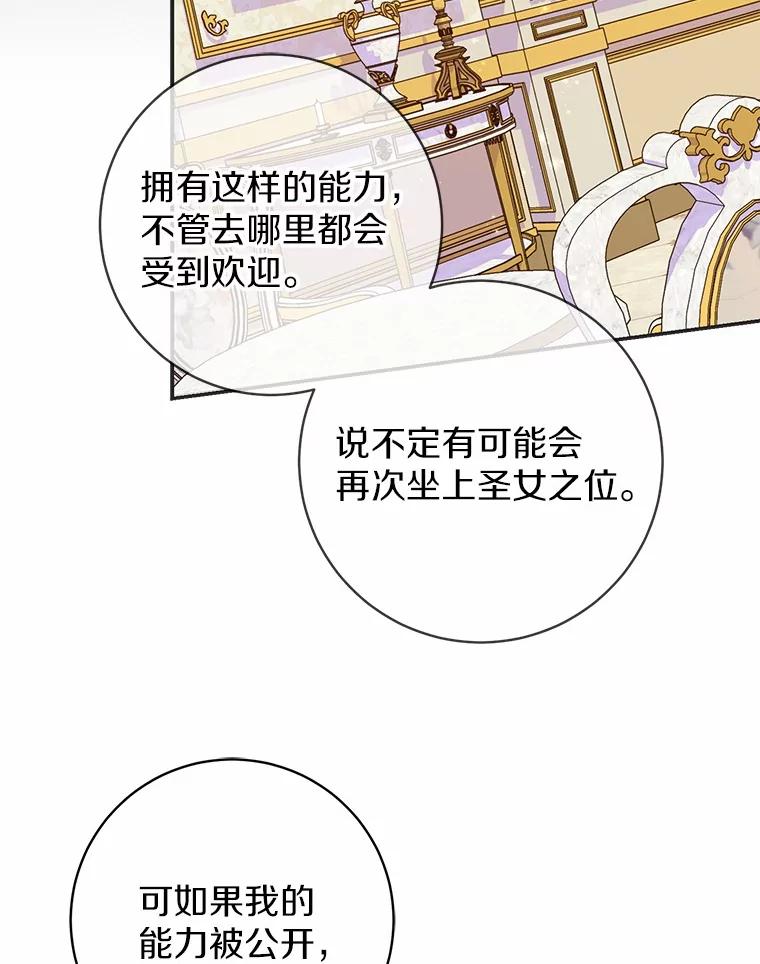 《反派未婚夫阻碍我的花路》26.你就是圣女 第8页