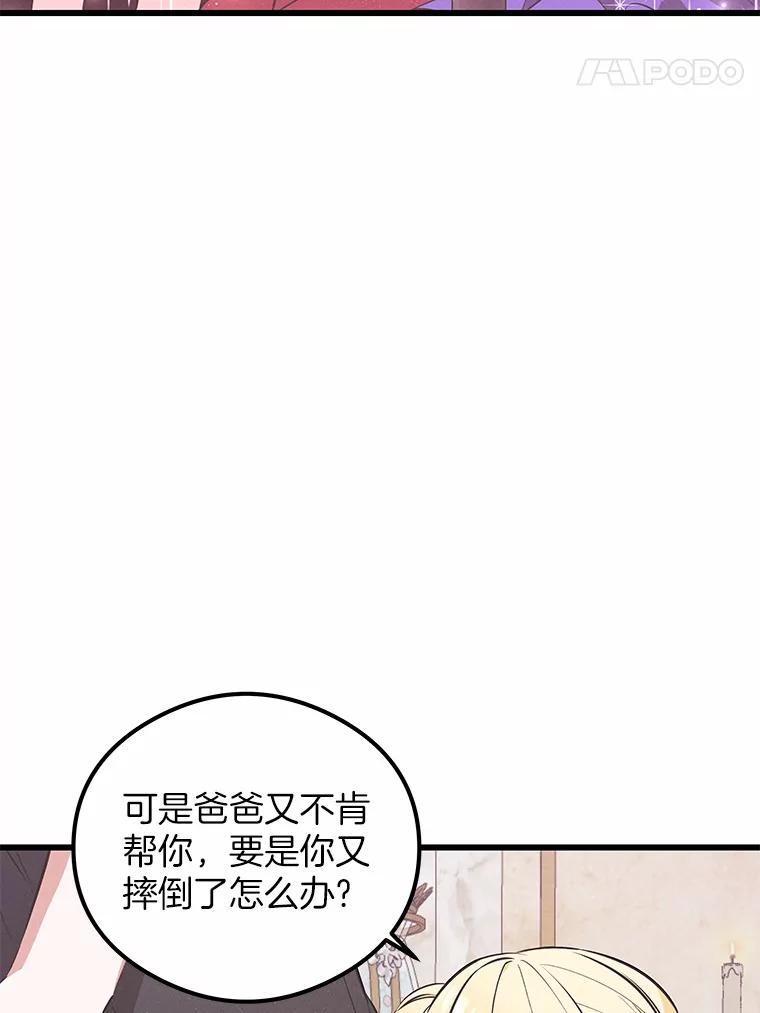 《突然有了老公和孩子》26.铜墙铁壁 第108页