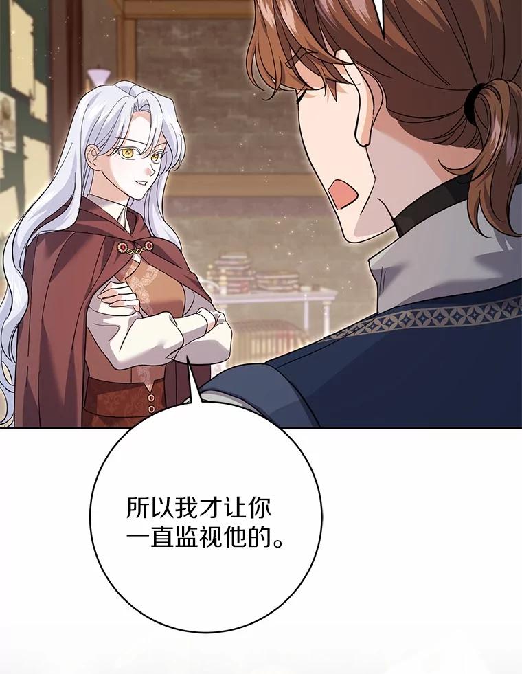 《反派未婚夫阻碍我的花路》26.你就是圣女 第110页
