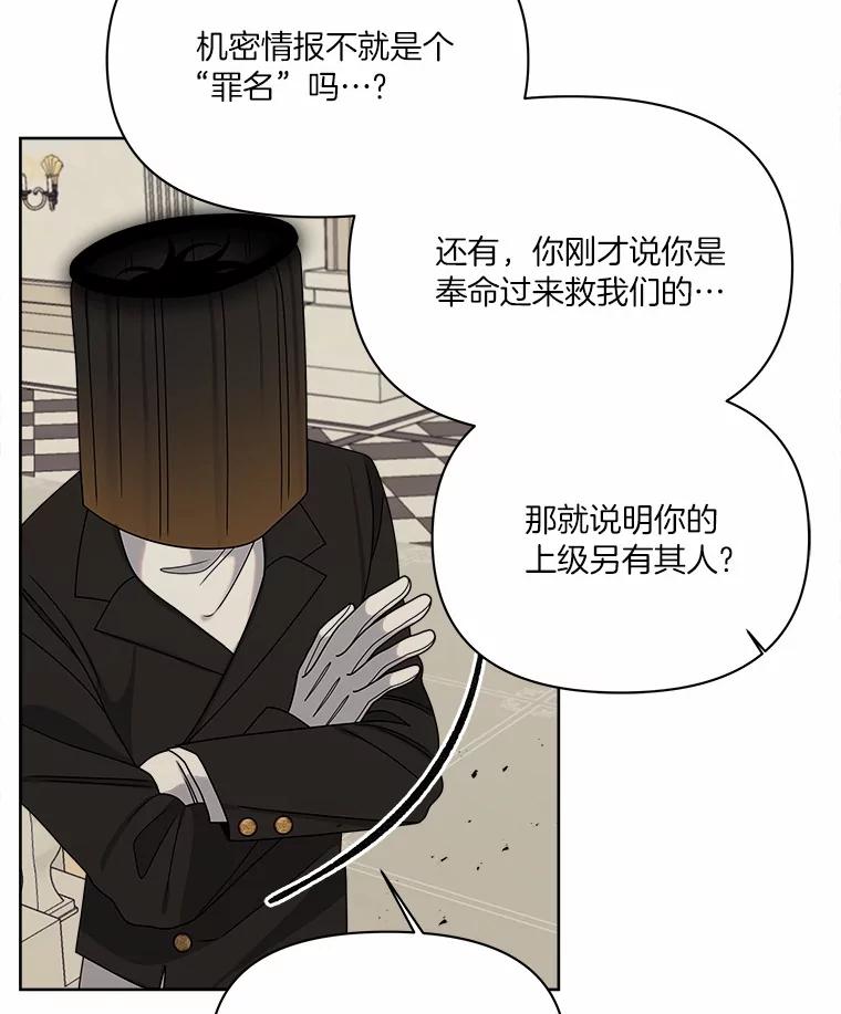 《三个世界》26.牵扯到“机密情报” 第20页