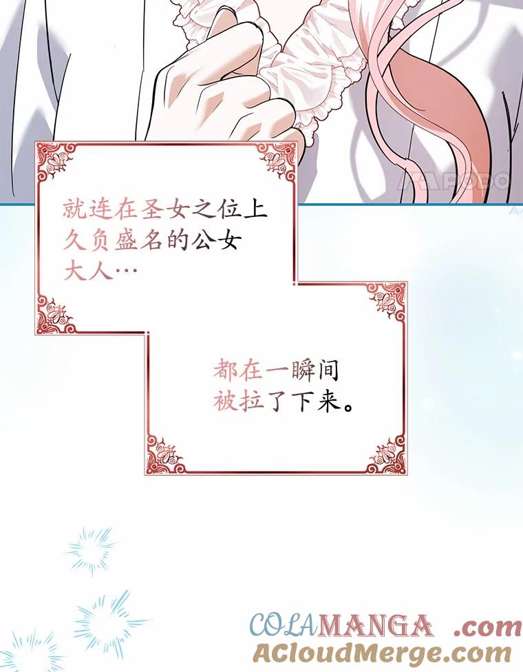 《反派未婚夫阻碍我的花路》26.你就是圣女 第25页