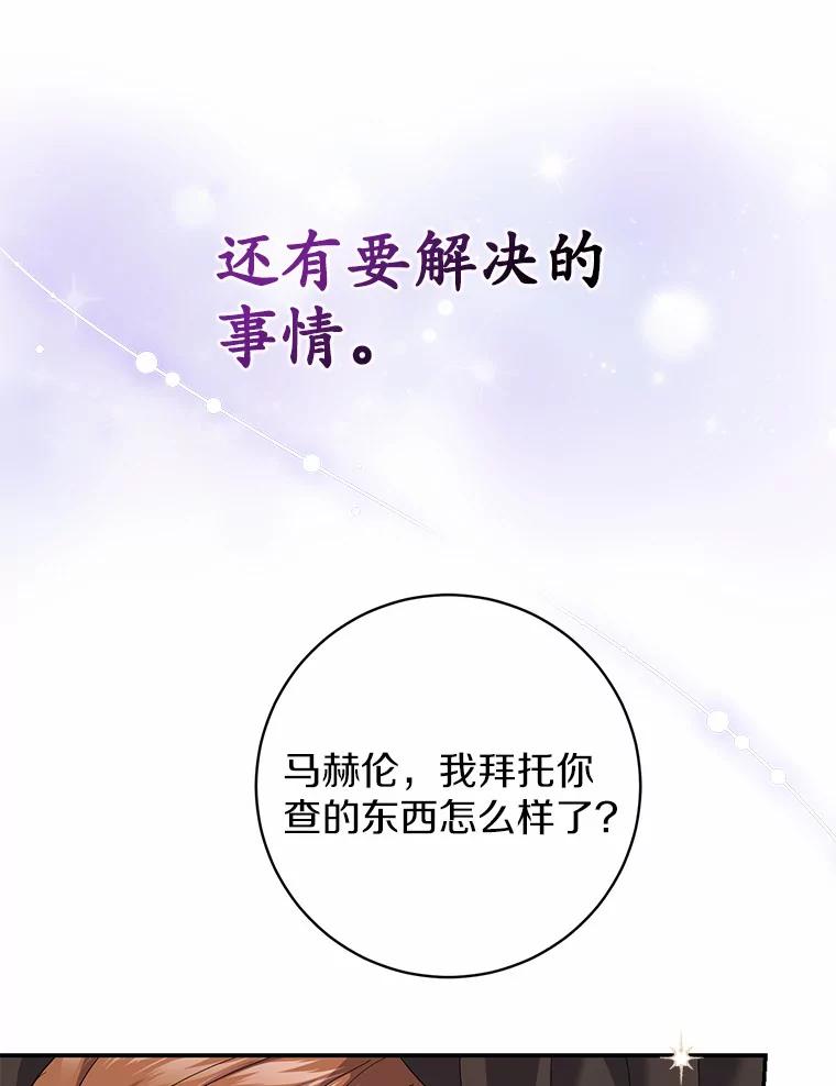 《反派未婚夫阻碍我的花路》26.你就是圣女 第86页