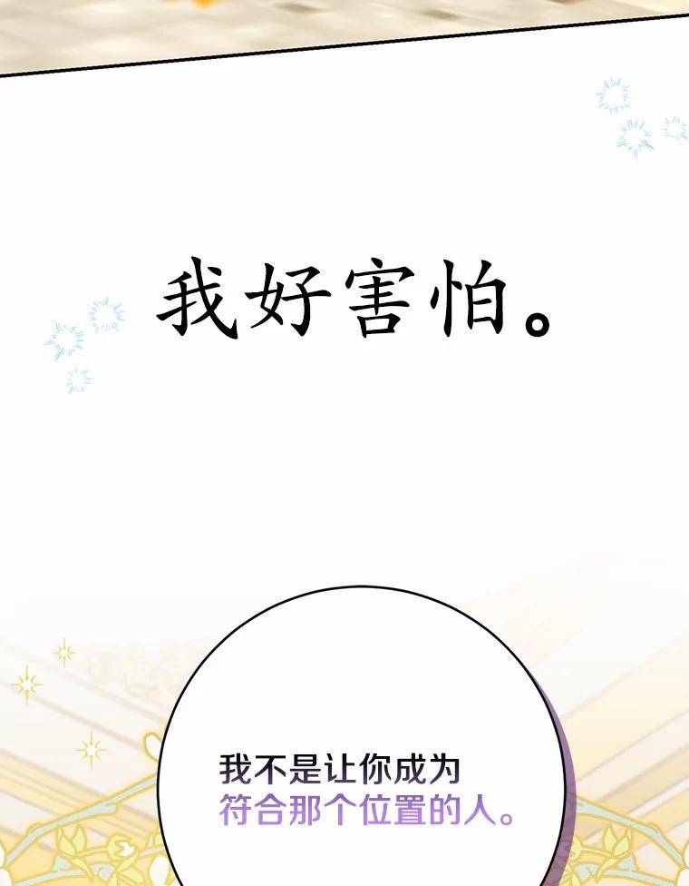 《反派未婚夫阻碍我的花路》26.你就是圣女 第27页