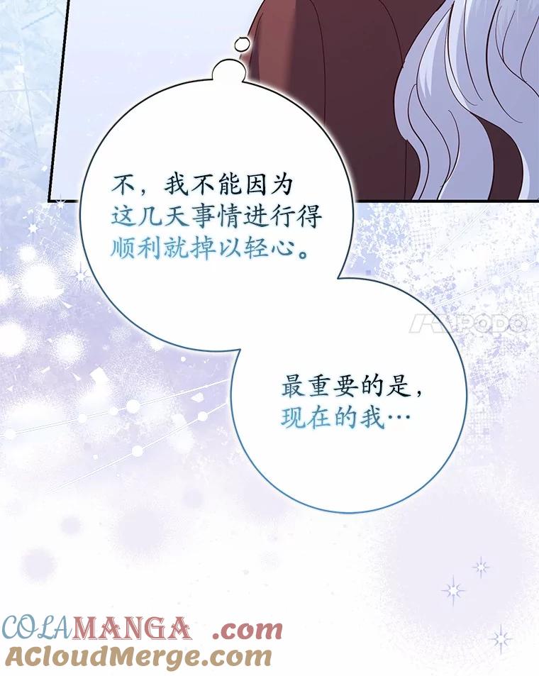 《反派未婚夫阻碍我的花路》26.你就是圣女 第85页
