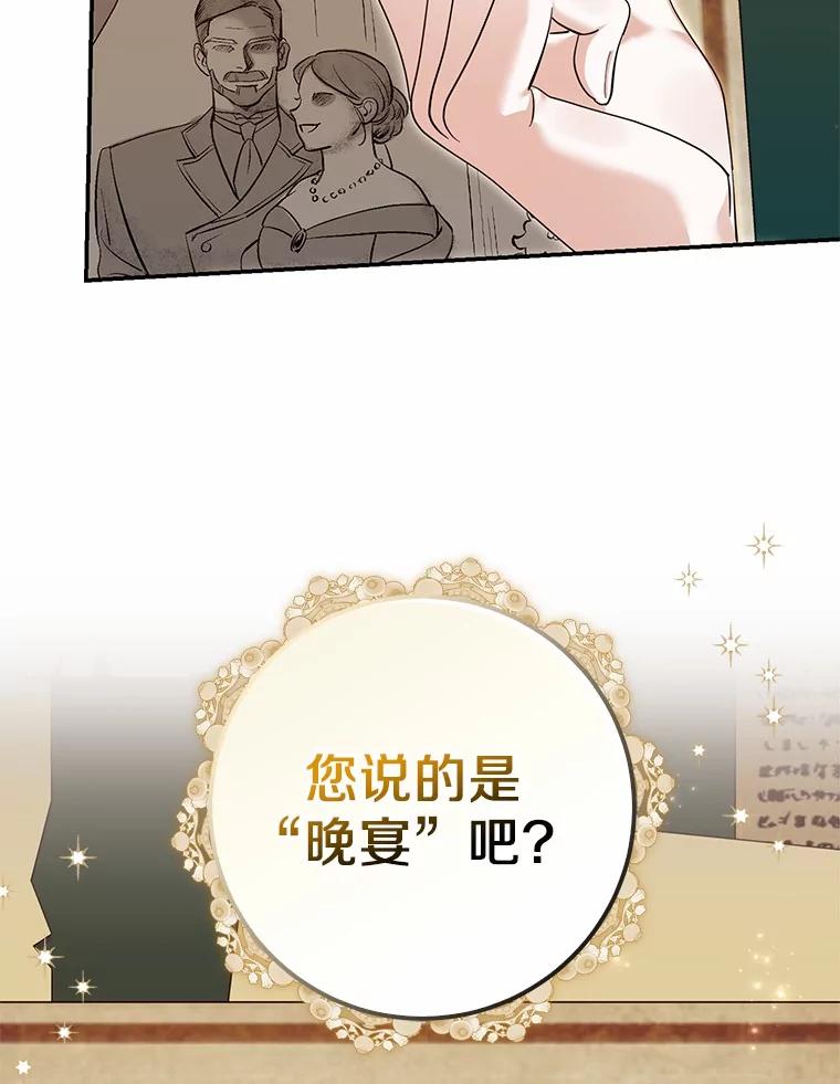 《反派未婚夫阻碍我的花路》26.你就是圣女 第114页