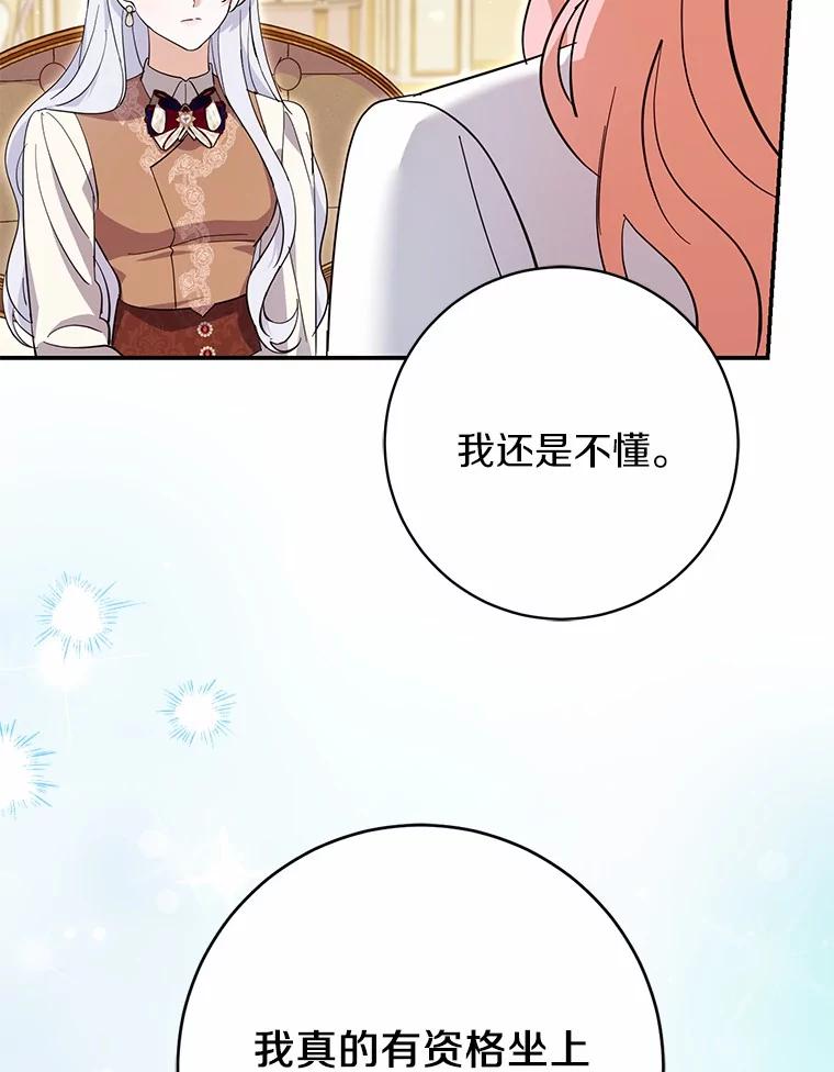 《反派未婚夫阻碍我的花路》26.你就是圣女 第23页