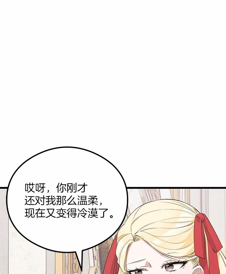 《突然有了老公和孩子》26.铜墙铁壁 第42页