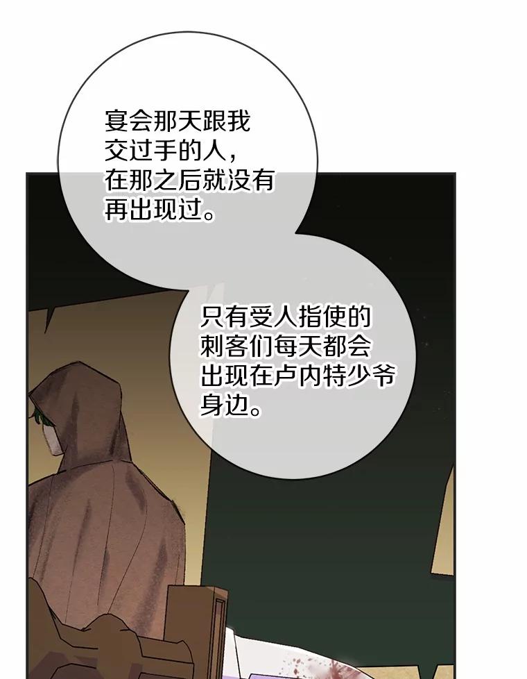 《反派未婚夫阻碍我的花路》26.你就是圣女 第94页