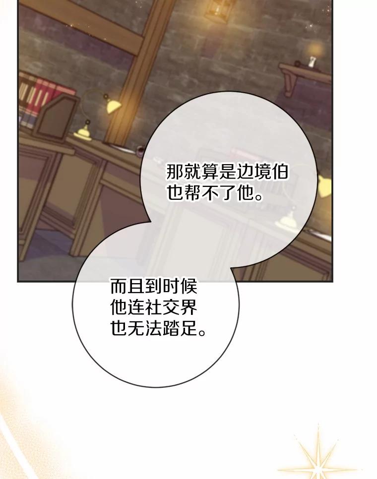 《反派未婚夫阻碍我的花路》26.你就是圣女 第123页
