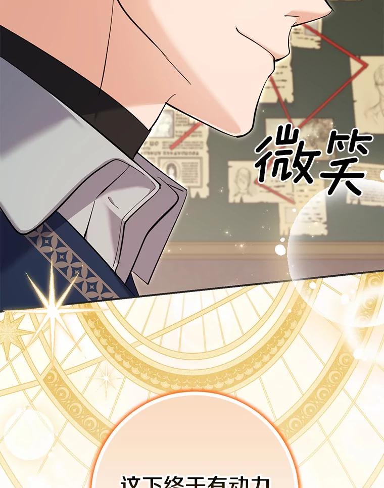 《反派未婚夫阻碍我的花路》26.你就是圣女 第127页