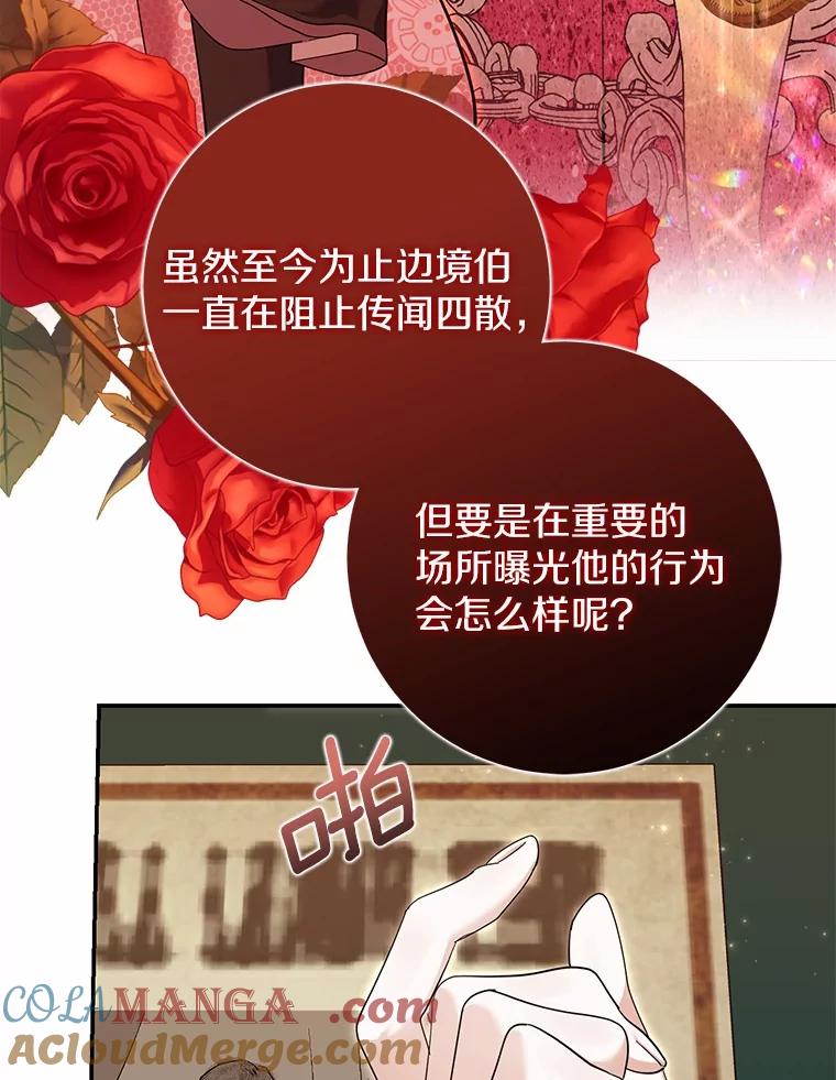 《反派未婚夫阻碍我的花路》26.你就是圣女 第113页