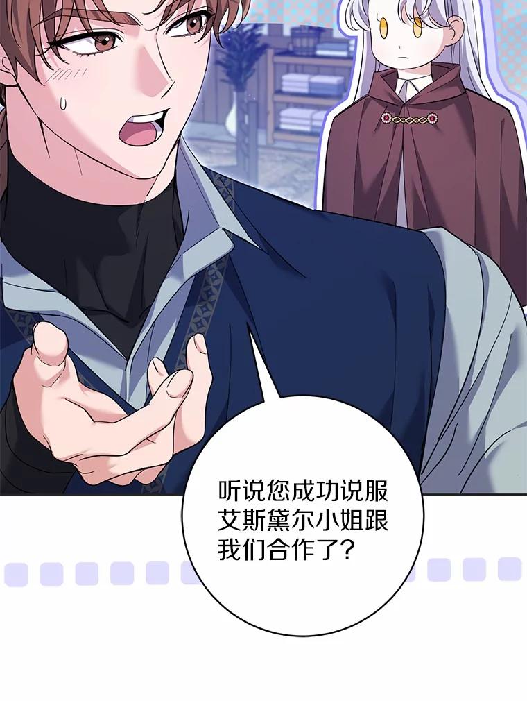 《反派未婚夫阻碍我的花路》26.你就是圣女 第63页