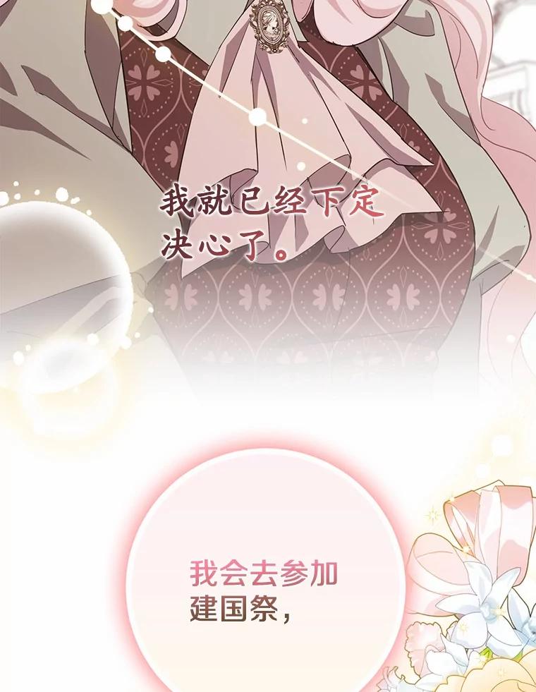 《反派未婚夫阻碍我的花路》26.你就是圣女 第44页