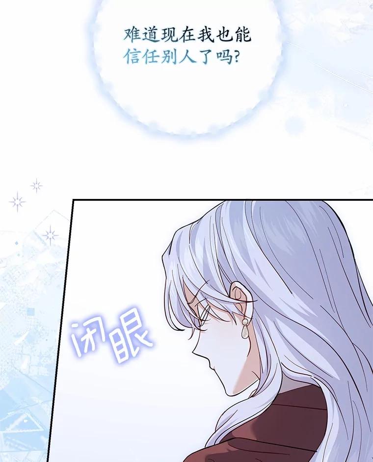 《反派未婚夫阻碍我的花路》26.你就是圣女 第84页