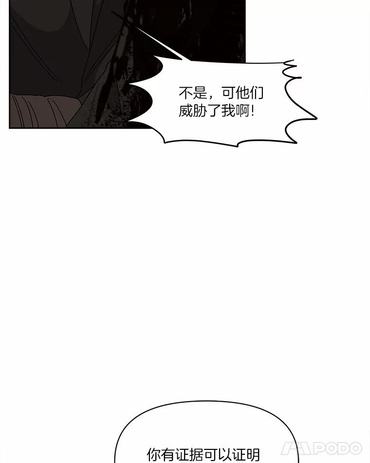 《三个世界》26.牵扯到“机密情报” 第42页