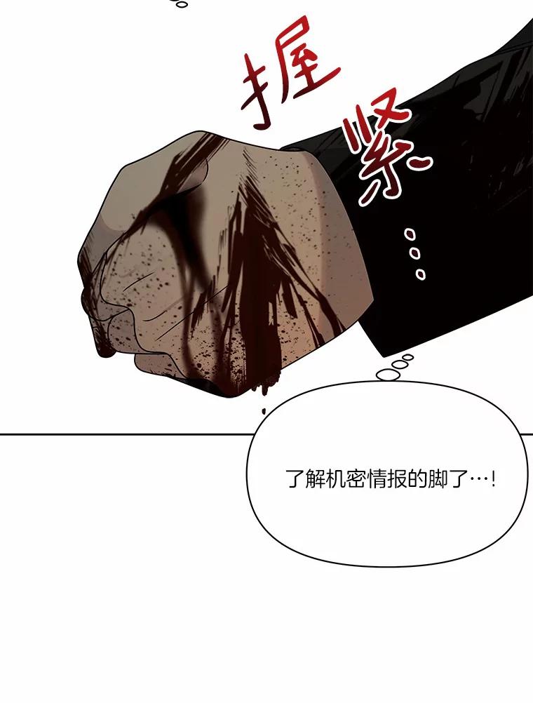 《三个世界》26.牵扯到“机密情报” 第91页