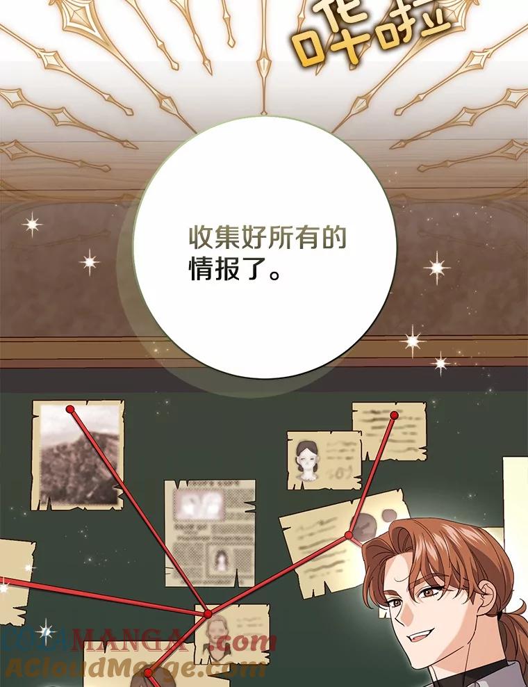 《反派未婚夫阻碍我的花路》26.你就是圣女 第89页