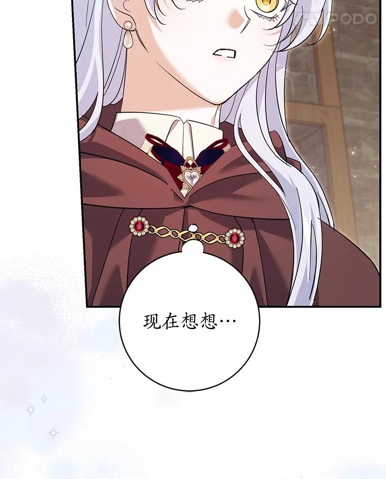 《反派未婚夫阻碍我的花路》26.你就是圣女 第82页