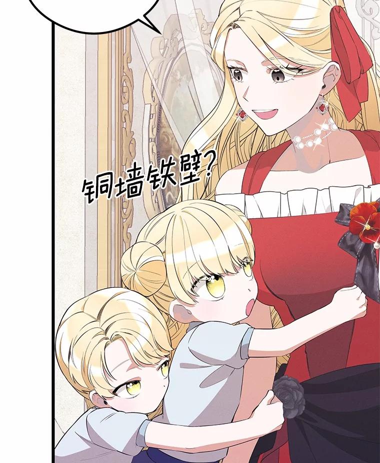 《突然有了老公和孩子》26.铜墙铁壁 第68页