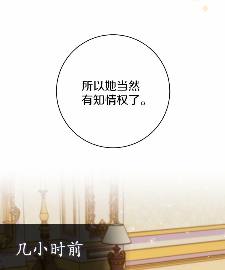 《反派未婚夫阻碍我的花路》26.你就是圣女 第66页