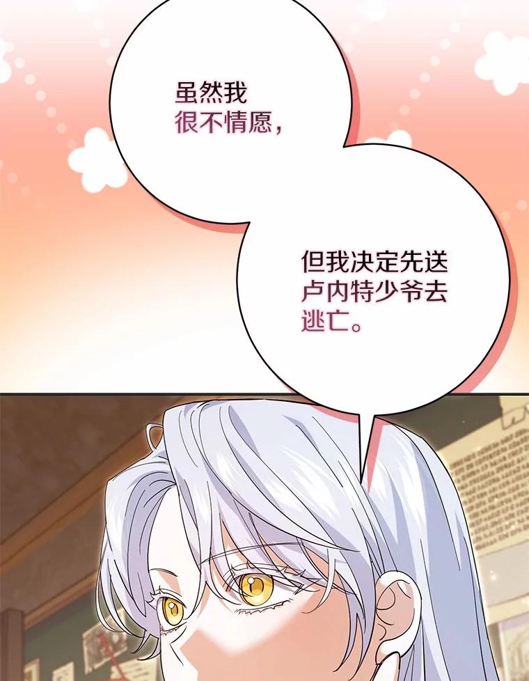 《反派未婚夫阻碍我的花路》26.你就是圣女 第99页